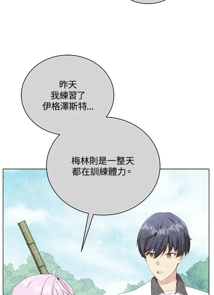 《死灵术师学院的召唤天才》第40话图12