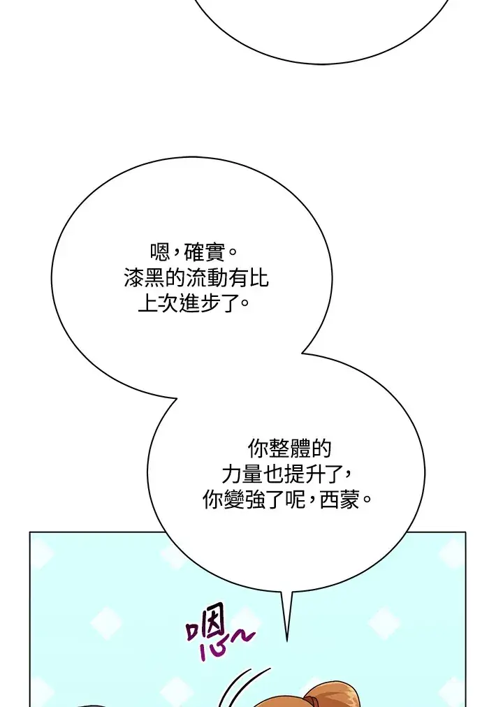 《死灵术师学院的召唤天才》第40话图51