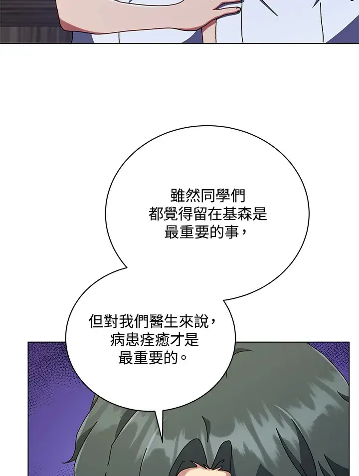 《死灵术师学院的召唤天才》第40话图80