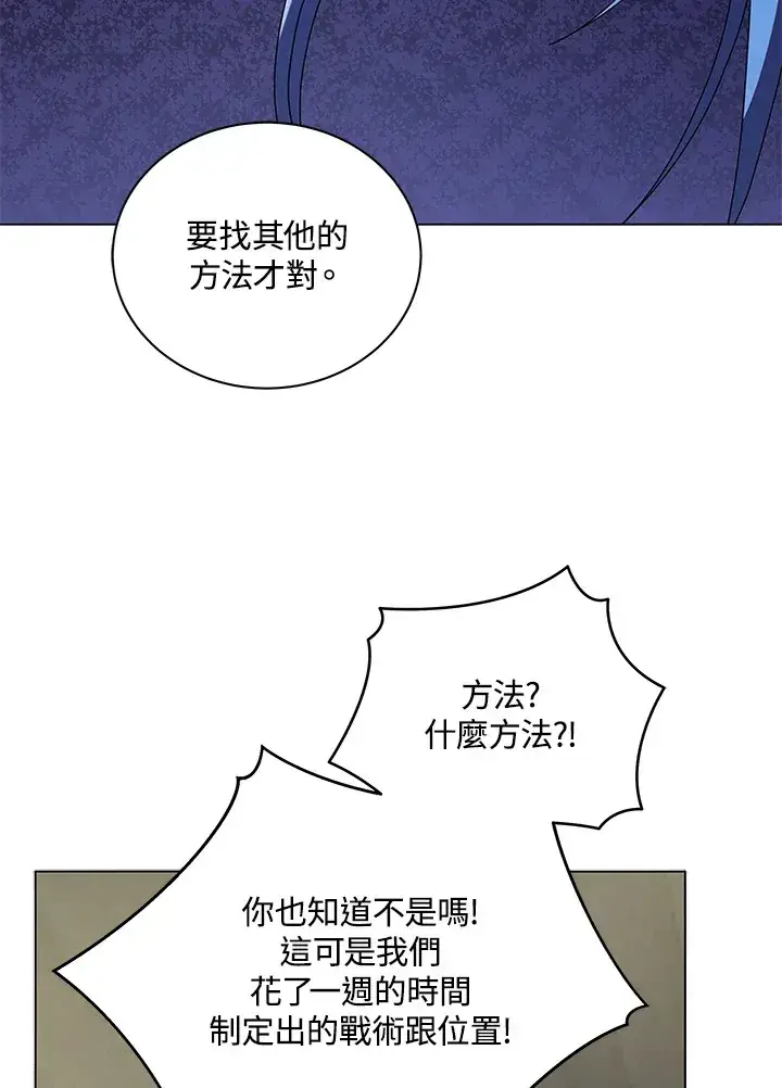 《死灵术师学院的召唤天才》第40话图93