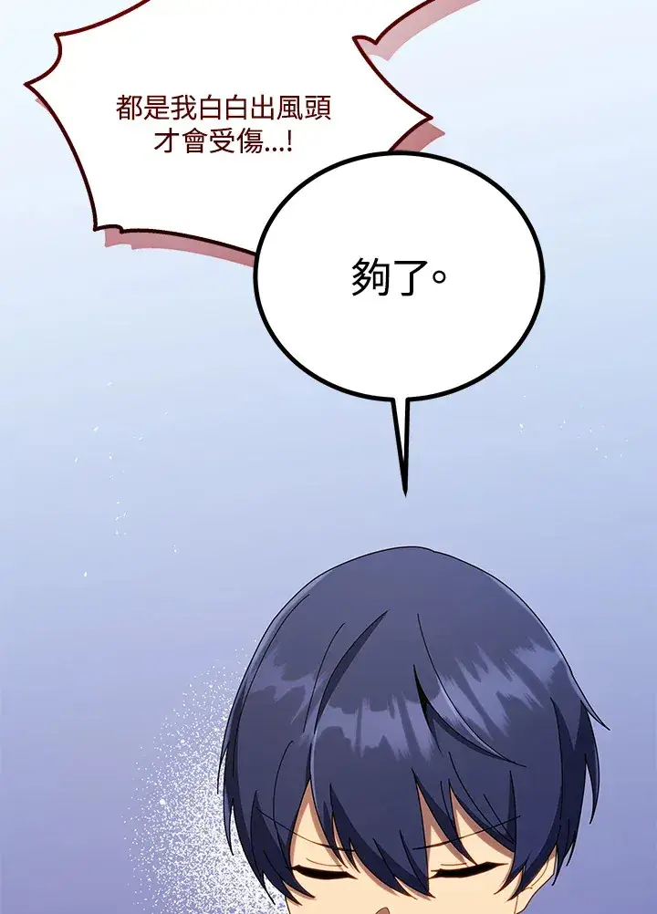 《死灵术师学院的召唤天才》第40话图99
