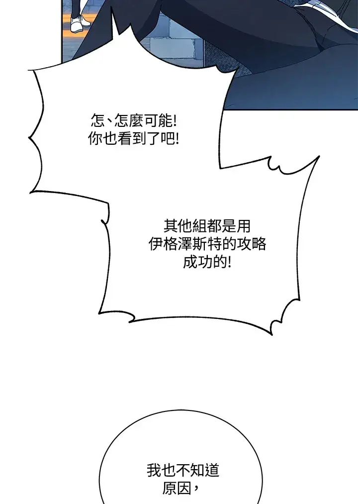 《死灵术师学院的召唤天才》第41话图112