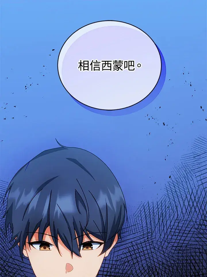 《死灵术师学院的召唤天才》第41话图13