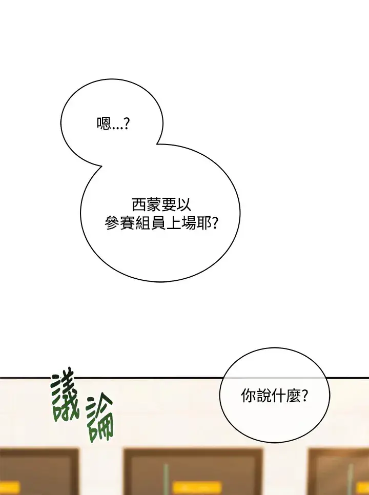 《死灵术师学院的召唤天才》第41话图19