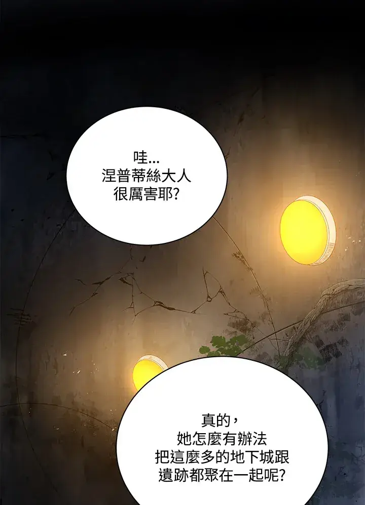 《死灵术师学院的召唤天才》第41话图2