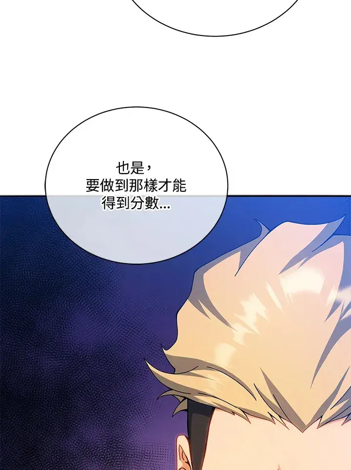 《死灵术师学院的召唤天才》第41话图21