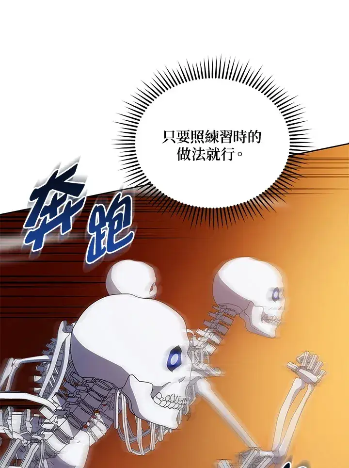 《死灵术师学院的召唤天才》第41话图39