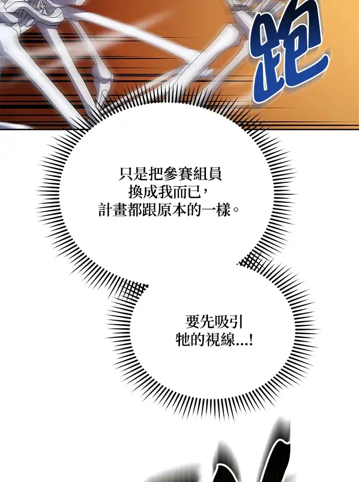 《死灵术师学院的召唤天才》第41话图40