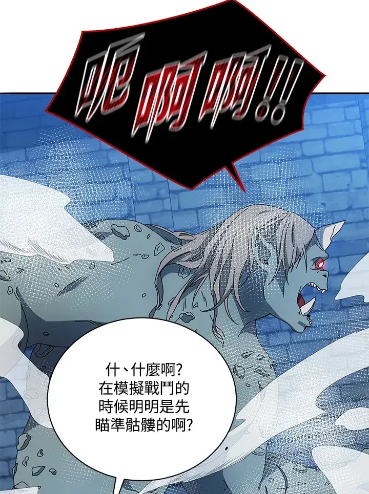 《死灵术师学院的召唤天才》第41话图46