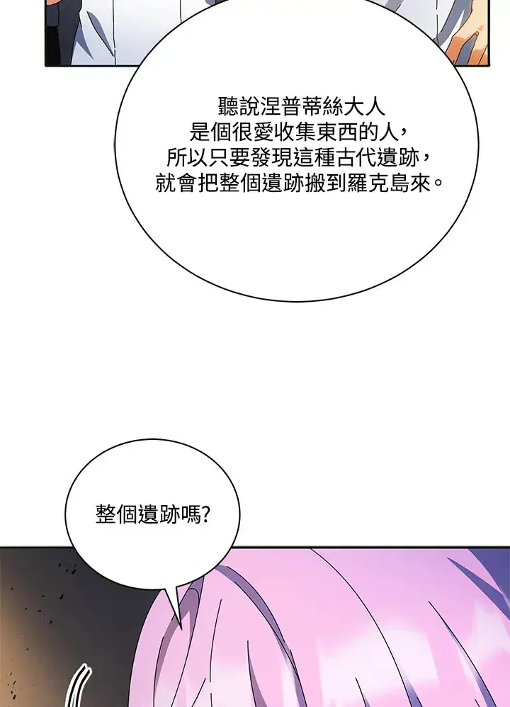 《死灵术师学院的召唤天才》第41话图5