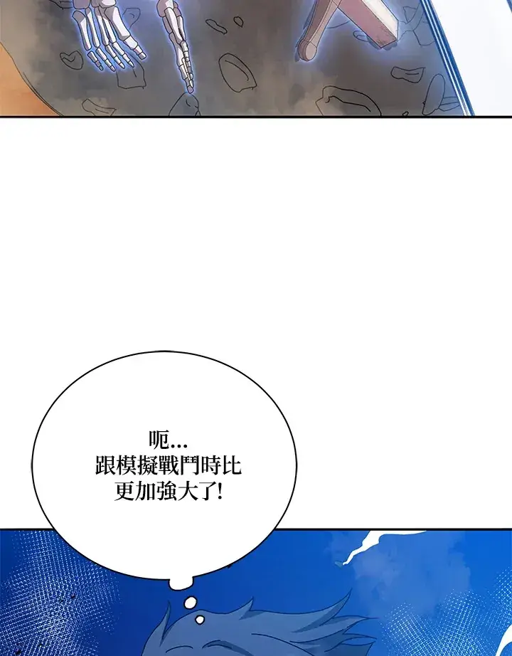 《死灵术师学院的召唤天才》第41话图57