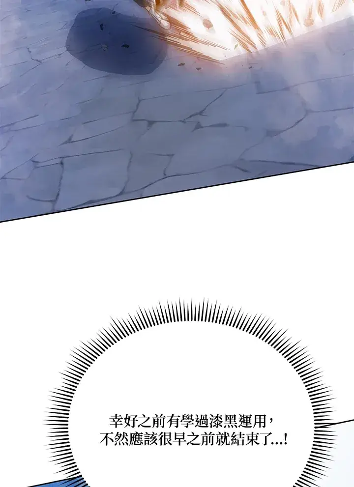 《死灵术师学院的召唤天才》第41话图75