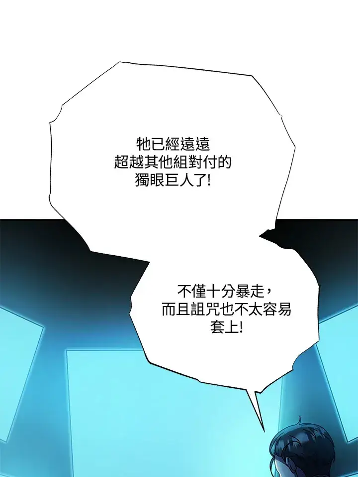 《死灵术师学院的召唤天才》第41话图87