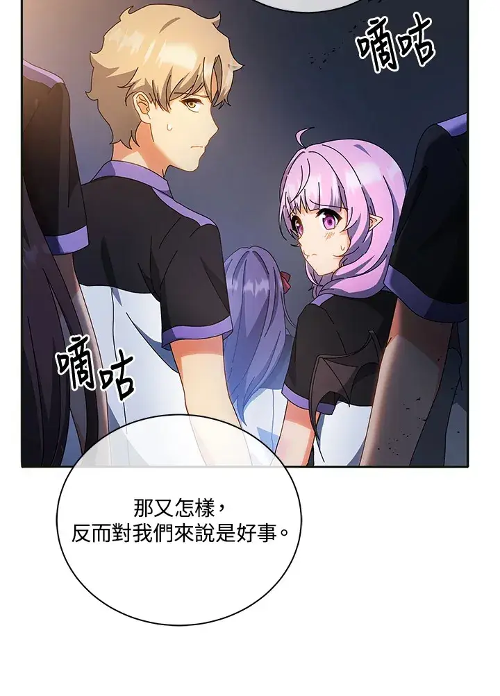 《死灵术师学院的召唤天才》第41话图9