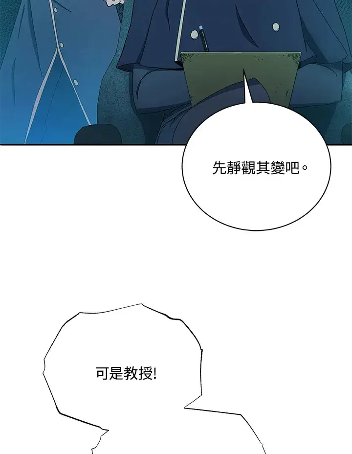 《死灵术师学院的召唤天才》第41话图90