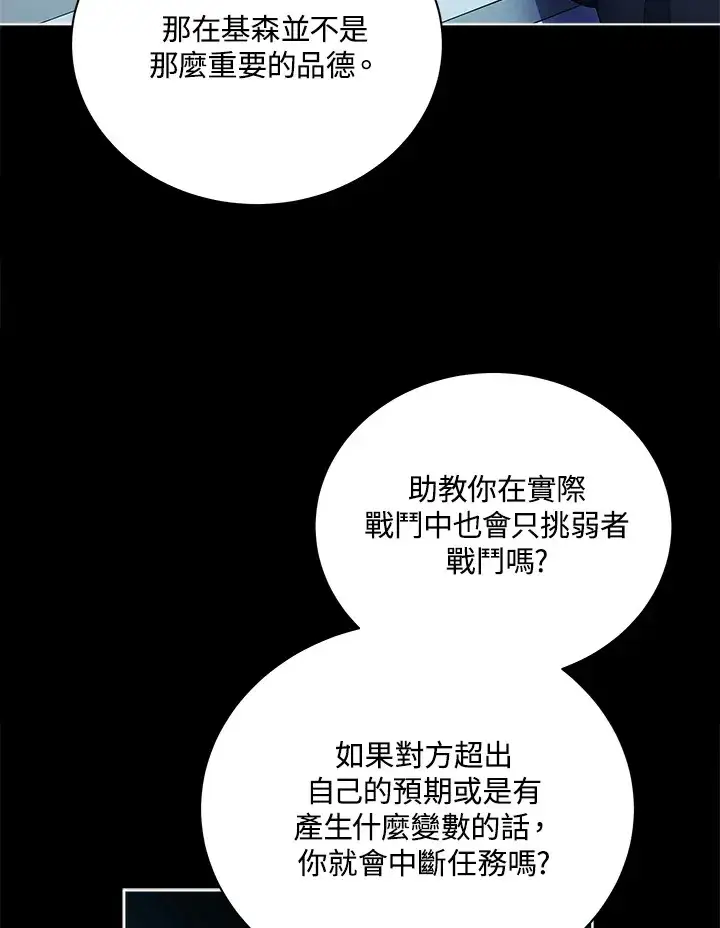 《死灵术师学院的召唤天才》第41话图93