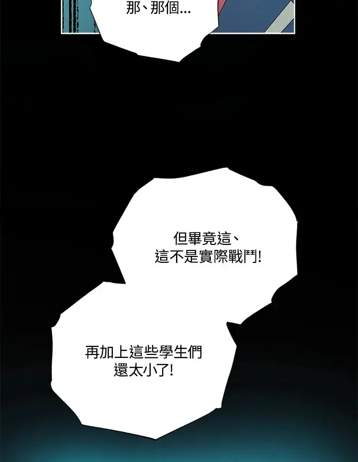 《死灵术师学院的召唤天才》第41话图95