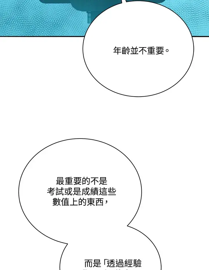 《死灵术师学院的召唤天才》第41话图97