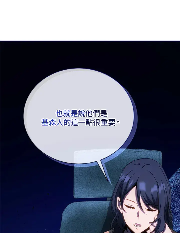 《死灵术师学院的召唤天才》第41话图99