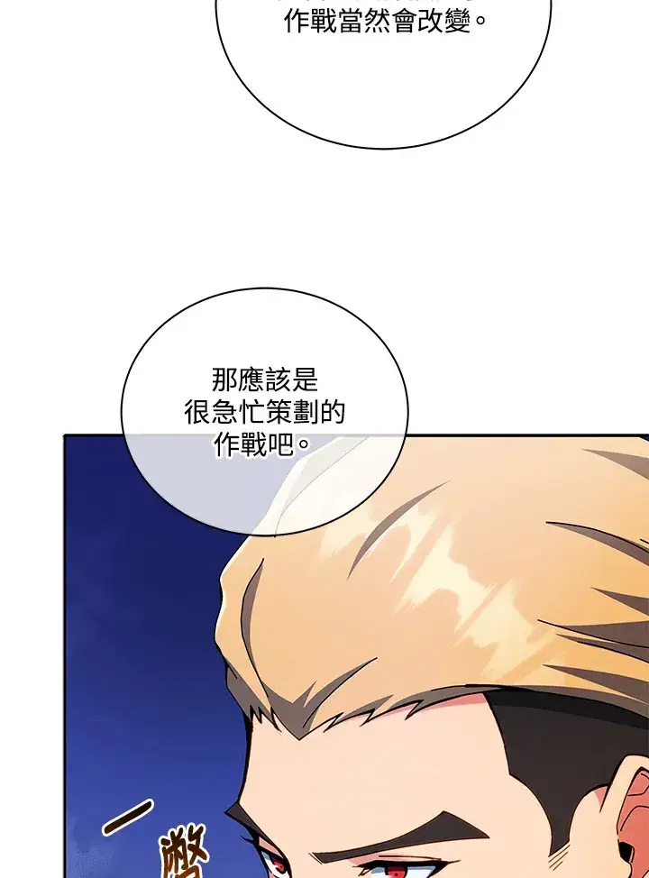《死灵术师学院的召唤天才》第42话图45