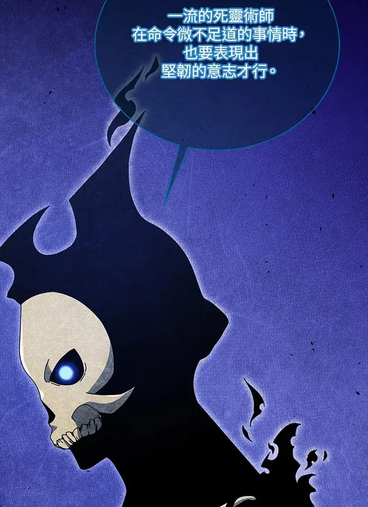 《死灵术师学院的召唤天才》第42话图50