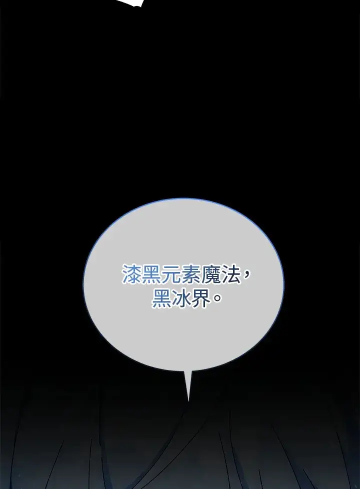 《死灵术师学院的召唤天才》第42话图64