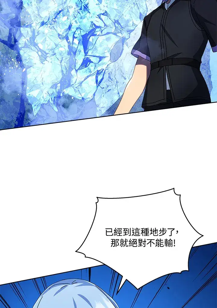 《死灵术师学院的召唤天才》第42话图72