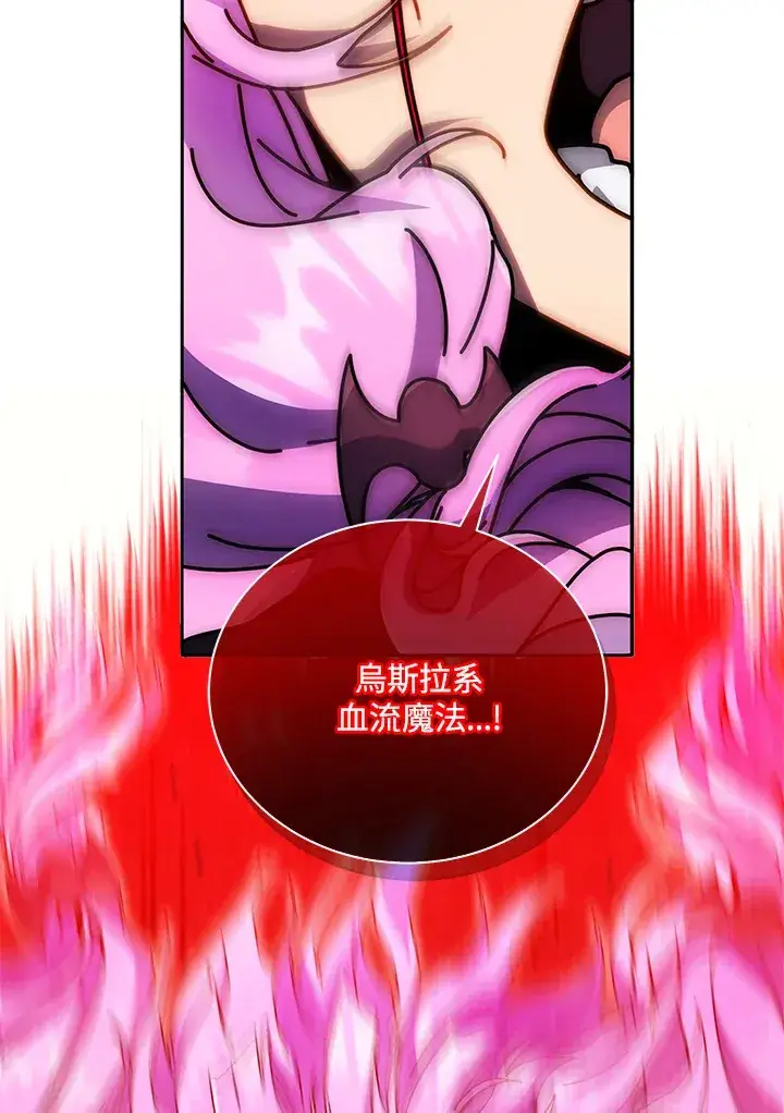 《死灵术师学院的召唤天才》第42话图78