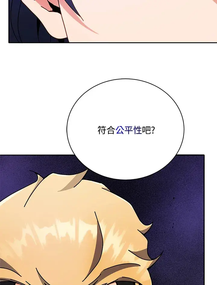 《死灵术师学院的召唤天才》第43话图103