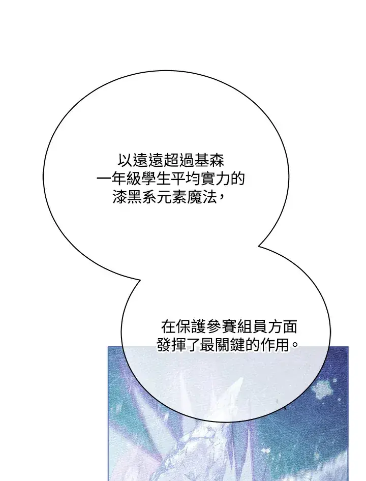 《死灵术师学院的召唤天才》第43话图107
