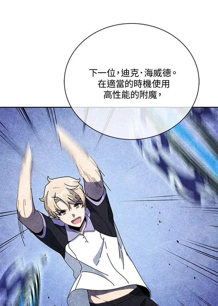 《死灵术师学院的召唤天才》第43话图112
