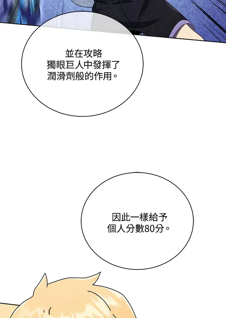 《死灵术师学院的召唤天才》第43话图113