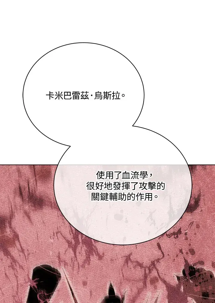 《死灵术师学院的召唤天才》第43话图115