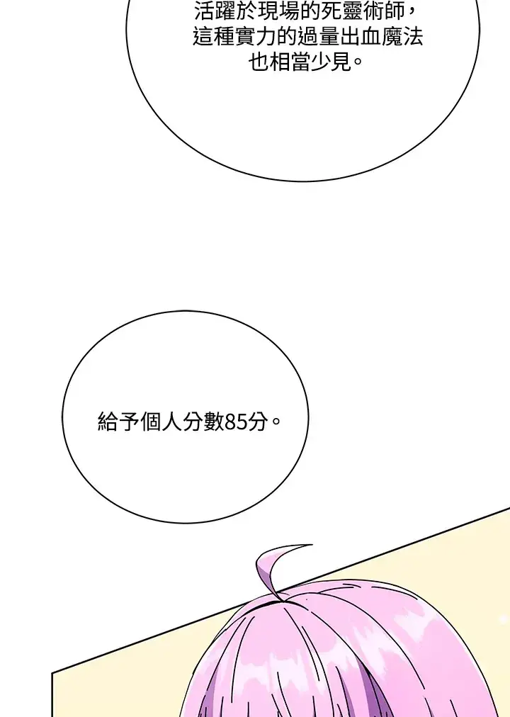 《死灵术师学院的召唤天才》第43话图117