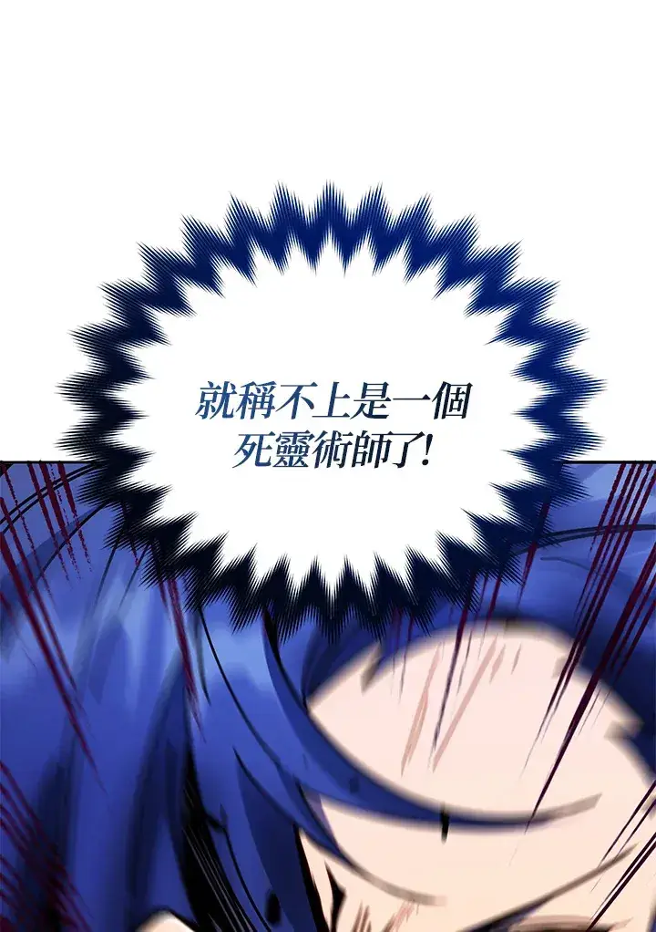 《死灵术师学院的召唤天才》第43话图28