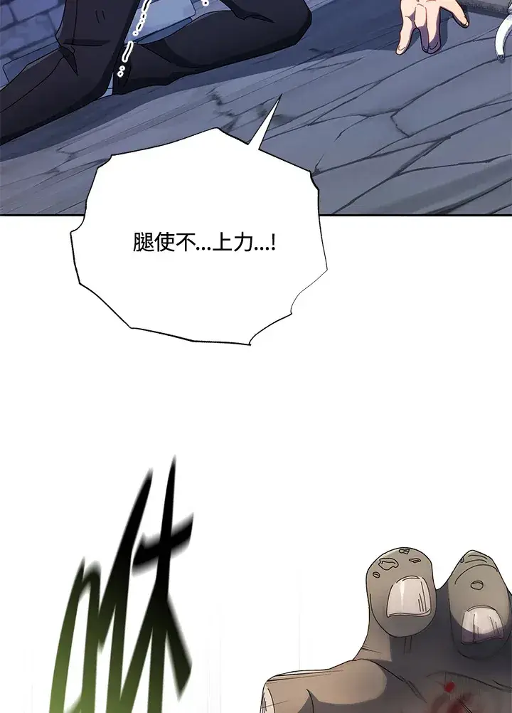 《死灵术师学院的召唤天才》第43话图5