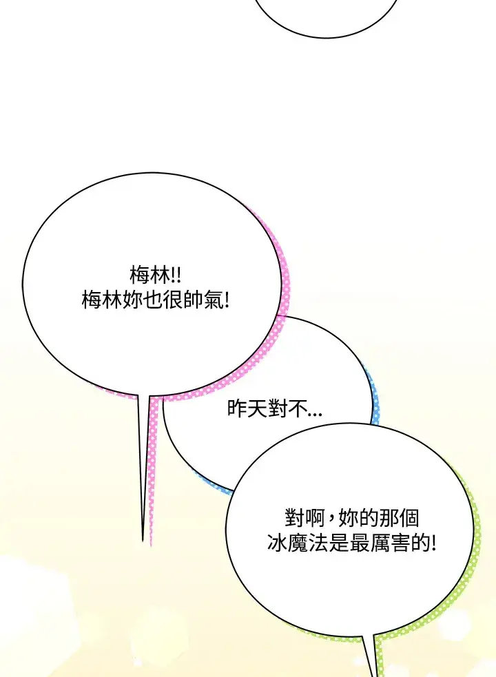 《死灵术师学院的召唤天才》第43话图52
