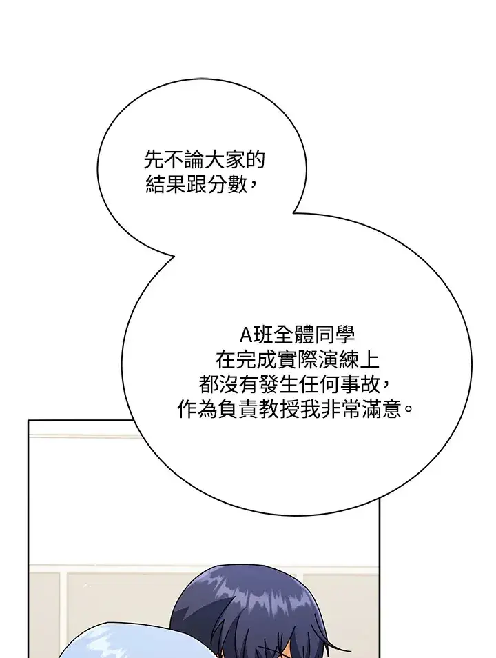 《死灵术师学院的召唤天才》第43话图59
