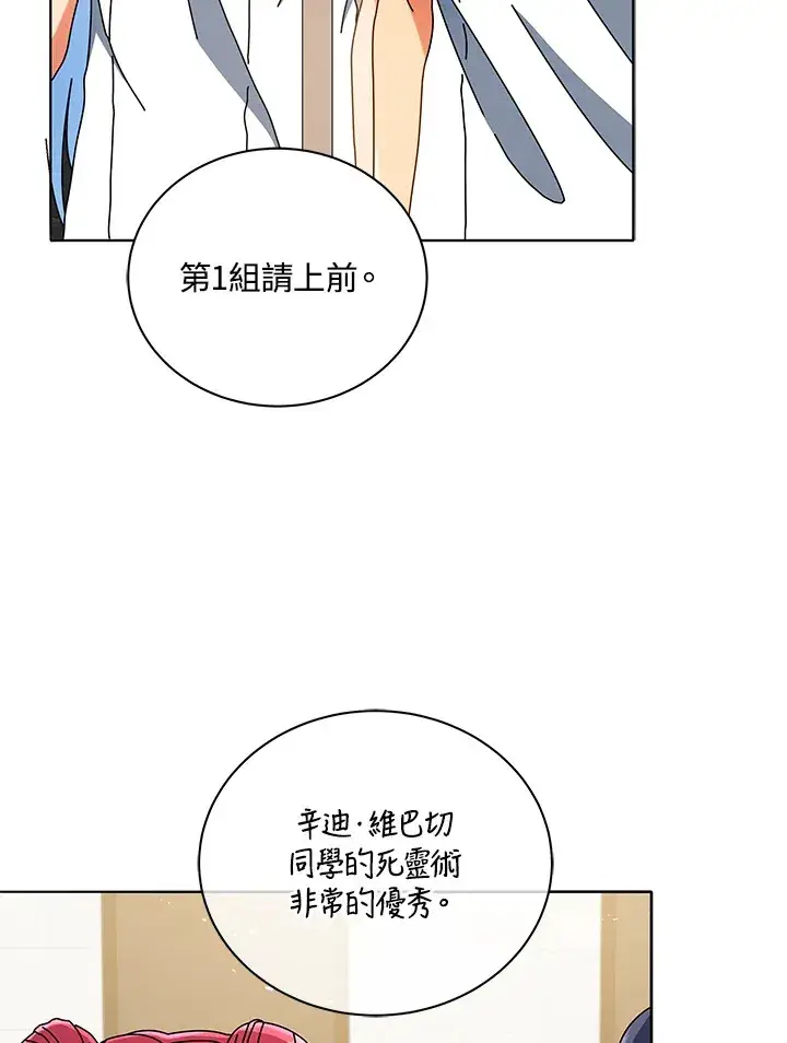 《死灵术师学院的召唤天才》第43话图64