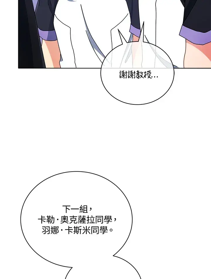 《死灵术师学院的召唤天才》第43话图67