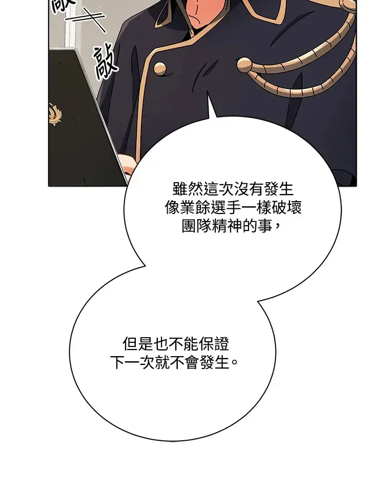 《死灵术师学院的召唤天才》第43话图70