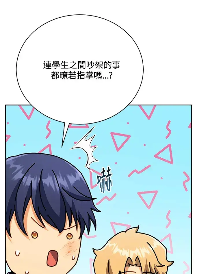 《死灵术师学院的召唤天才》第43话图71