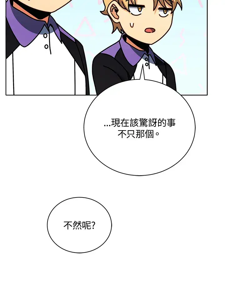 《死灵术师学院的召唤天才》第43话图72