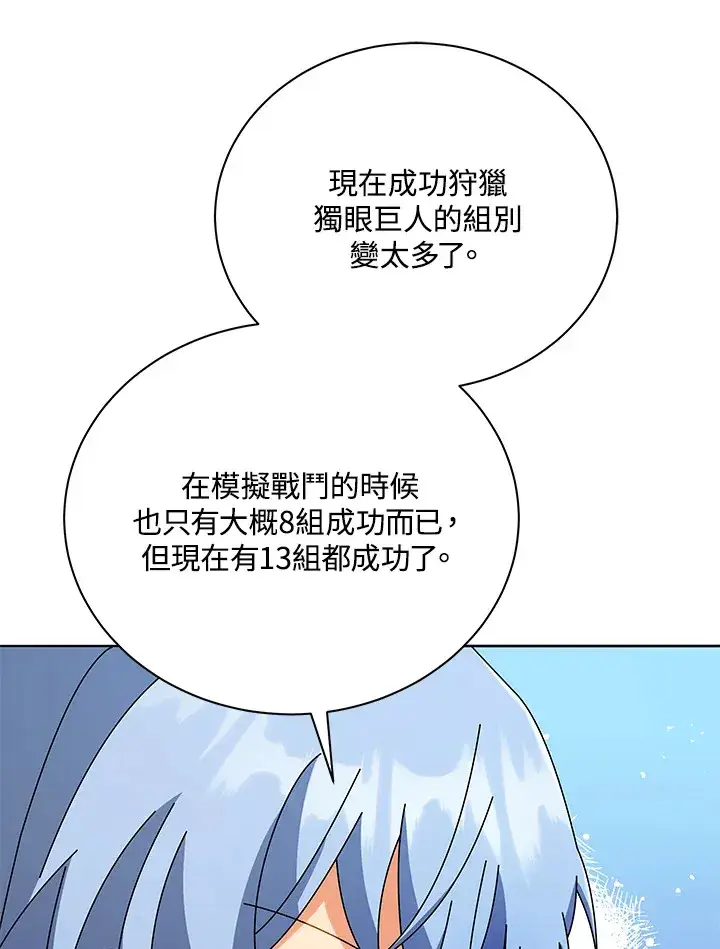 《死灵术师学院的召唤天才》第43话图73