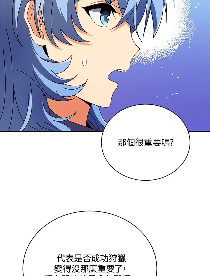 《死灵术师学院的召唤天才》第43话图74