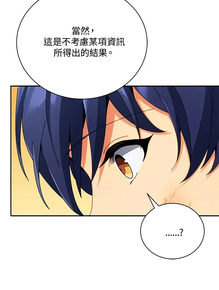 《死灵术师学院的召唤天才》第43话图88