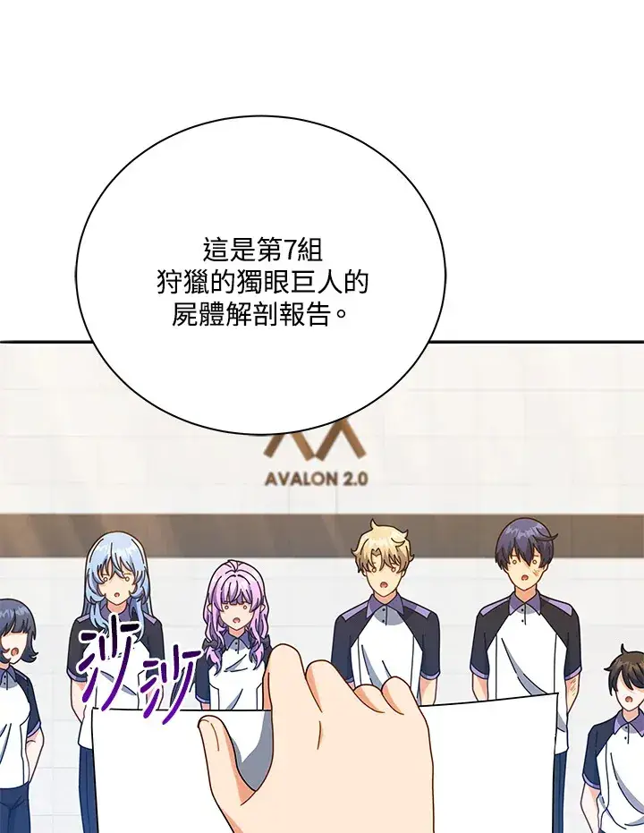 《死灵术师学院的召唤天才》第43话图89