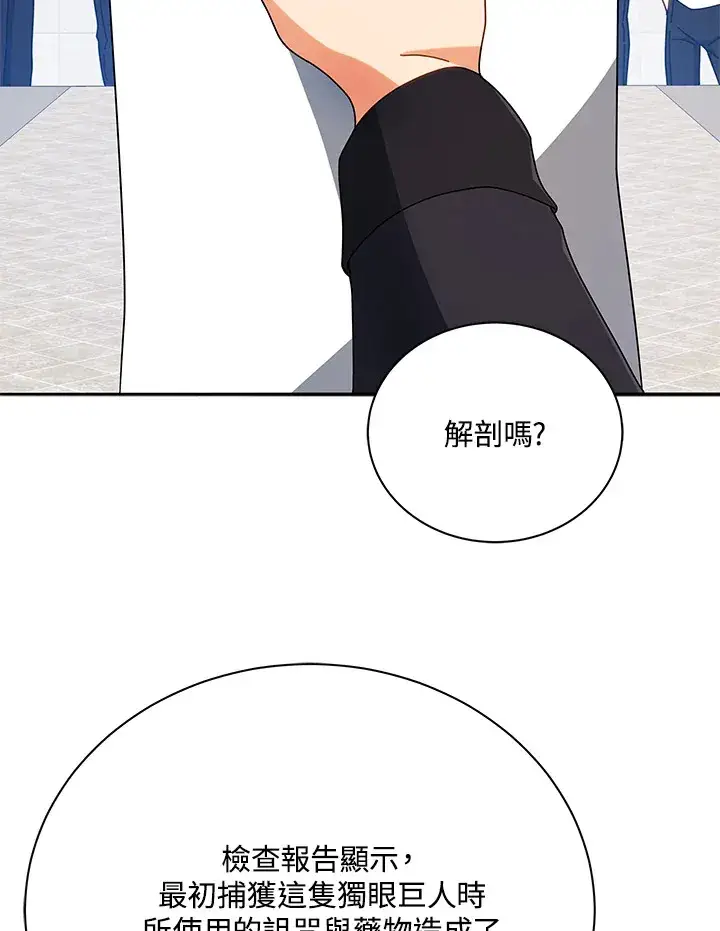 《死灵术师学院的召唤天才》第43话图90