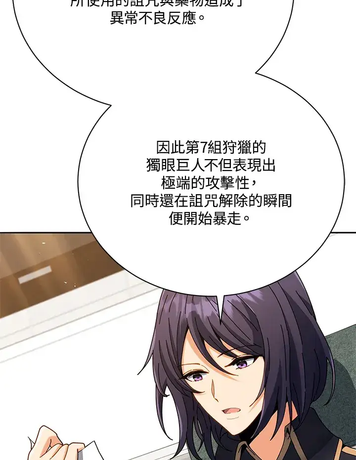 《死灵术师学院的召唤天才》第43话图91