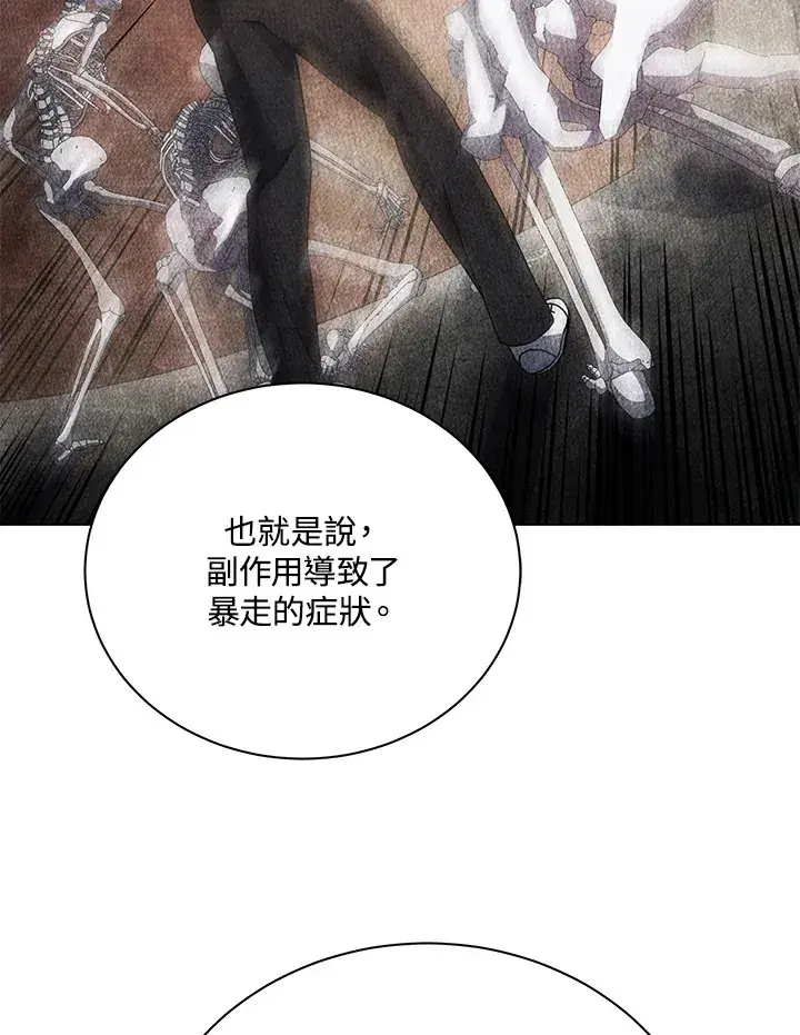 《死灵术师学院的召唤天才》第43话图95